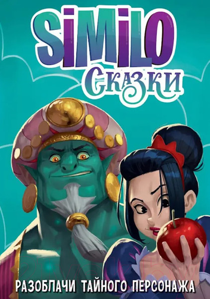 Изображение товара Настольная игра Мир Хобби Similo: Сказки / 915435