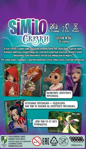 Изображение товара Настольная игра Мир Хобби Similo: Сказки / 915435
