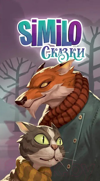 Изображение товара Настольная игра Мир Хобби Similo: Сказки / 915435