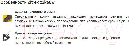 Изображение товара Виброплита Zitrek z3k60w / 091-0202