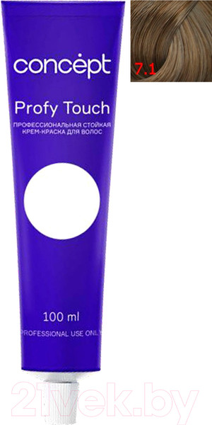 Изображение товара Крем-краска для волос Concept Profy Touch Стойкая 7.1 (100мл, пепельный светло-русый)