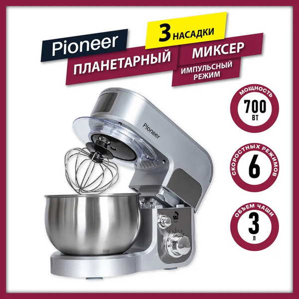 Изображение товара Миксер стационарный Pioneer MX323 (серебристый)