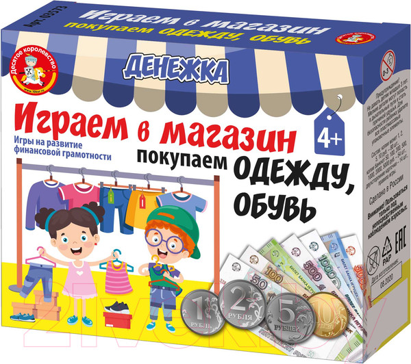Изображение товара Настольная игра Десятое королевство Денежка. Играем в магазин. Покупаем одежду и обувь / 03573
