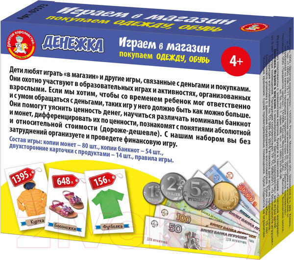 Изображение товара Настольная игра Десятое королевство Денежка. Играем в магазин. Покупаем одежду и обувь / 03573