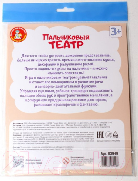 Изображение товара Пальчиковый кукольный театр Десятое королевство Веселые фрукты / 03950
