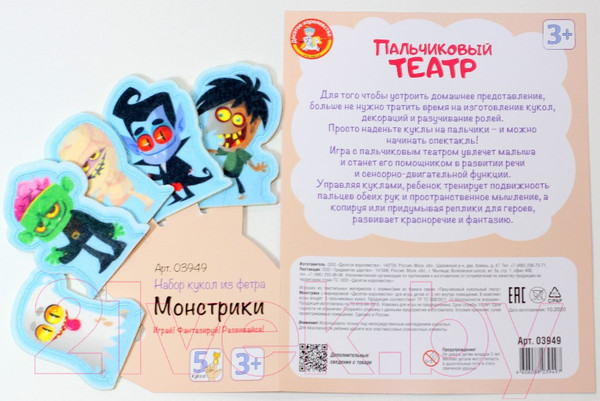 Изображение товара Пальчиковый кукольный театр Десятое королевство Монстрики / 03949