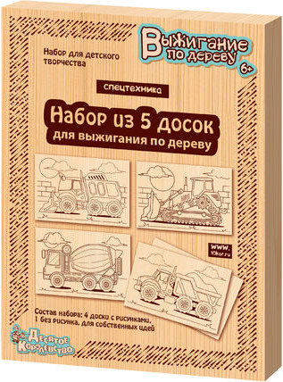 Изображение товара Набор досок для выжигания Десятое королевство Спецтехника / 04163