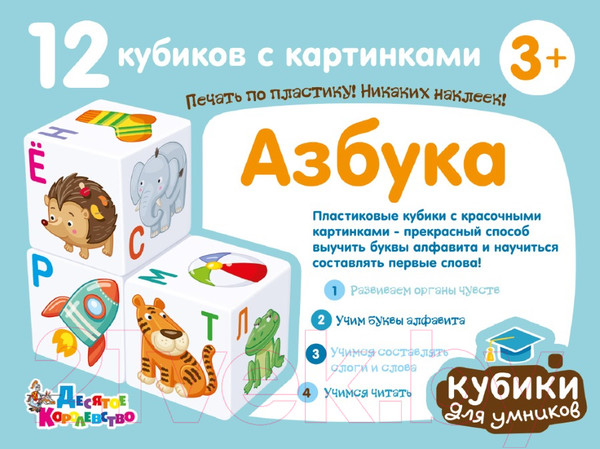 Изображение товара Развивающая игрушка Десятое королевство Кубики Азбука / 00712