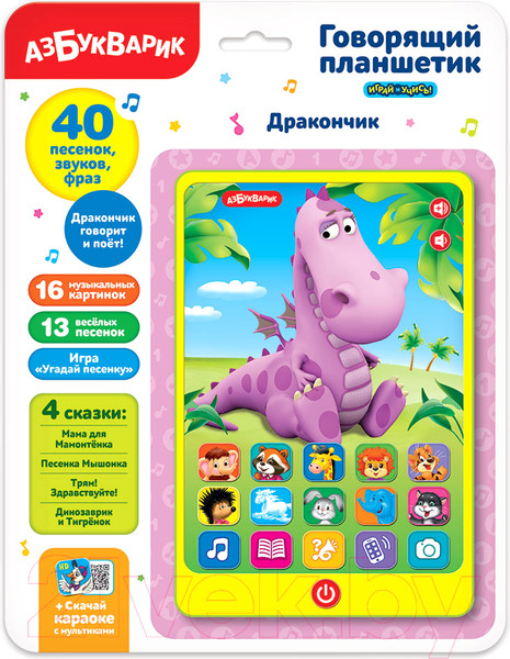 Изображение товара Развивающая игрушка Азбукварик Говорящий планшетик Дракончик / 3030