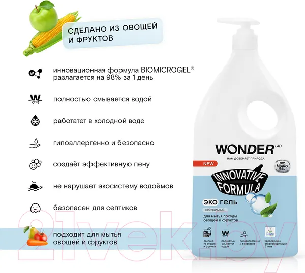 Изображение товара Средство для мытья посуды Wonder LAB Овощей и фруктов Нейтральное (1л)