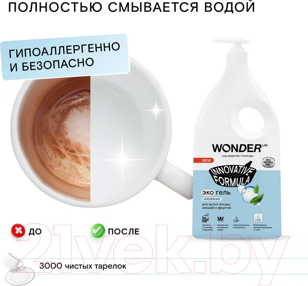 Изображение товара Средство для мытья посуды Wonder LAB Овощей и фруктов Нейтральное (1л)