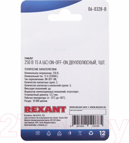 Изображение товара Переключатель Rexant ON-OFF-ON 06-0328-B