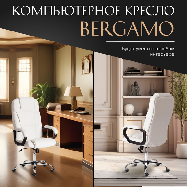Изображение товара Кресло офисное Tetchair Bergamo кожзам (хром/белый 36-01)