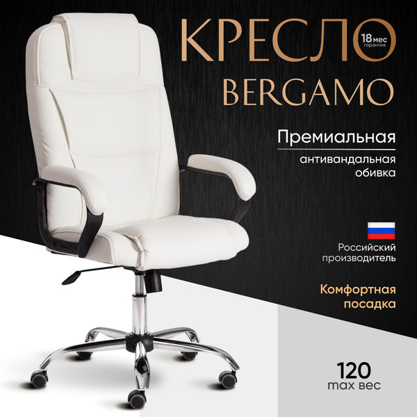 Изображение товара Кресло офисное Tetchair Bergamo кожзам (хром/белый 36-01)