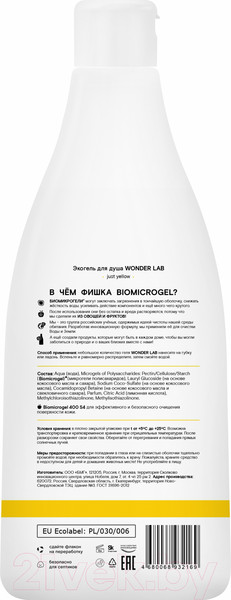 Изображение товара Гель для душа Wonder LAB Экогель Just Yellow  (550мл)