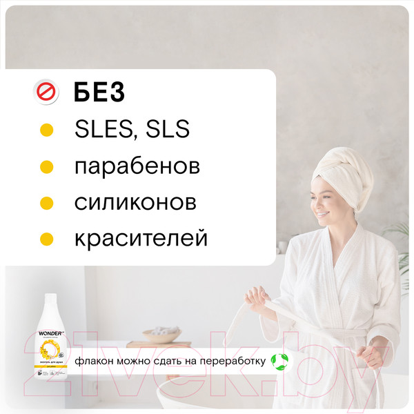 Изображение товара Гель для душа Wonder LAB Экогель Just Yellow  (550мл)