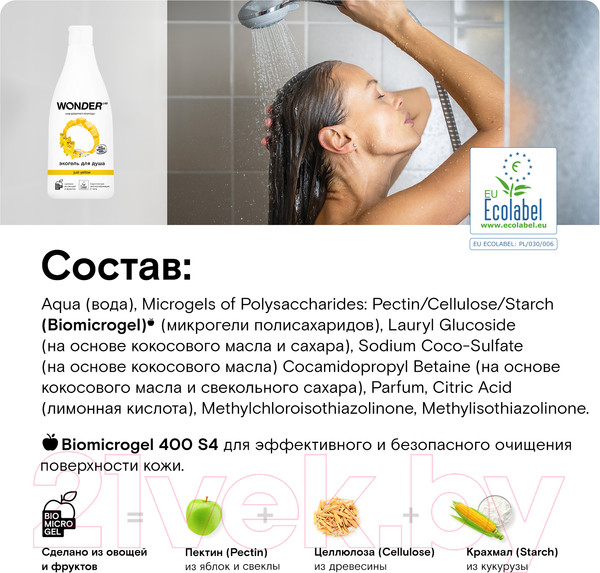 Изображение товара Гель для душа Wonder LAB Экогель Just Yellow  (550мл)
