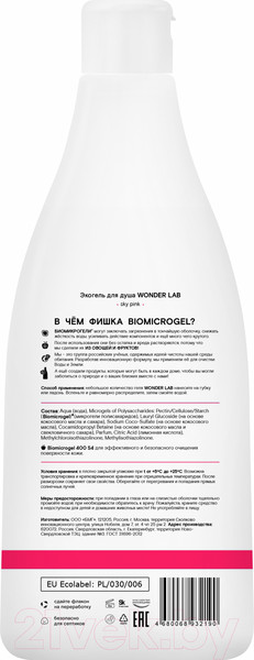 Изображение товара Гель для душа Wonder LAB Экогель Sky Pink  (550мл)