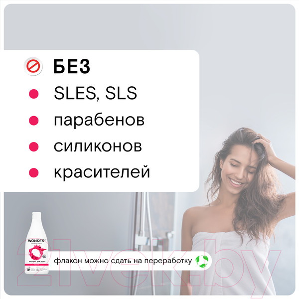 Изображение товара Гель для душа Wonder LAB Экогель Sky Pink  (550мл)