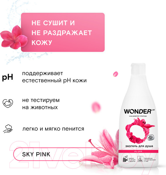 Изображение товара Гель для душа Wonder LAB Экогель Sky Pink  (550мл)