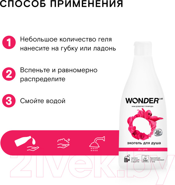Изображение товара Гель для душа Wonder LAB Экогель Sky Pink  (550мл)