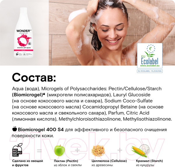 Изображение товара Гель для душа Wonder LAB Экогель Sky Pink  (550мл)