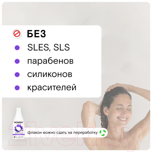 Изображение товара Гель для душа Wonder LAB Экогель Ultra Violet (550мл)