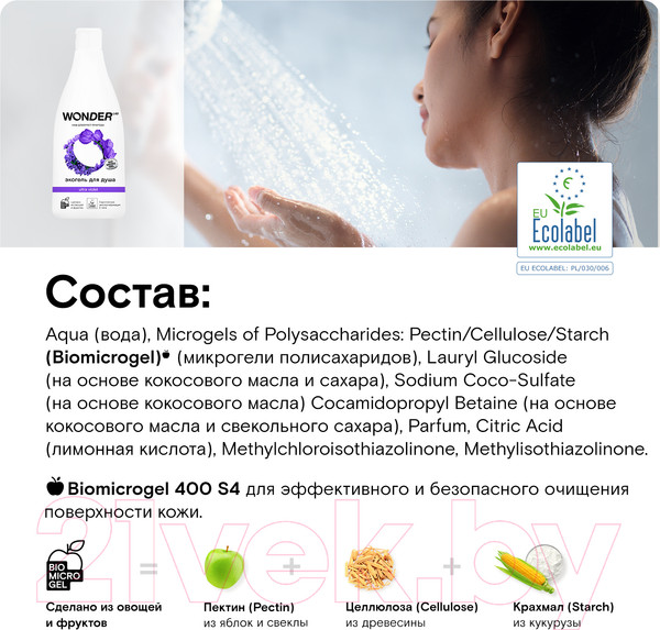 Изображение товара Гель для душа Wonder LAB Экогель Ultra Violet (550мл)