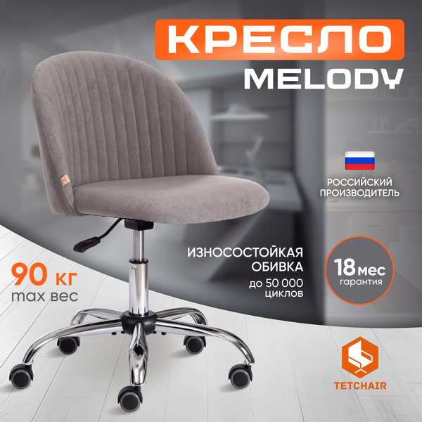 Изображение товара Кресло офисное Tetchair Melody флок (серый)