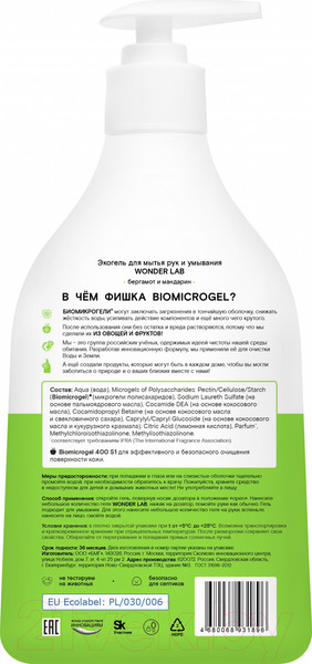 Изображение товара Мыло жидкое Wonder LAB Бергамот и мандарин (540мл)