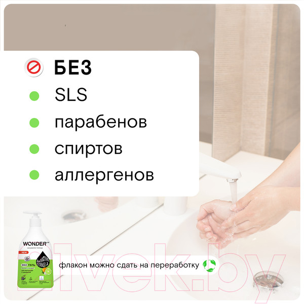 Изображение товара Мыло жидкое Wonder LAB Бергамот и мандарин (540мл)