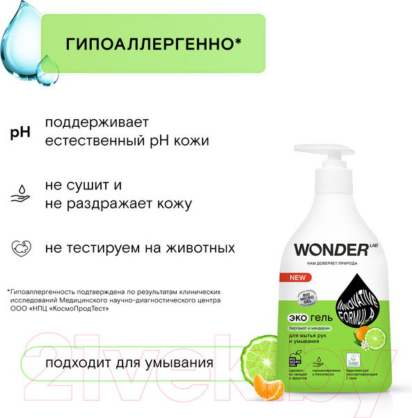 Изображение товара Мыло жидкое Wonder LAB Бергамот и мандарин (540мл)