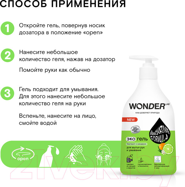 Изображение товара Мыло жидкое Wonder LAB Бергамот и мандарин (540мл)