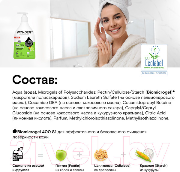 Изображение товара Мыло жидкое Wonder LAB Бергамот и мандарин (540мл)