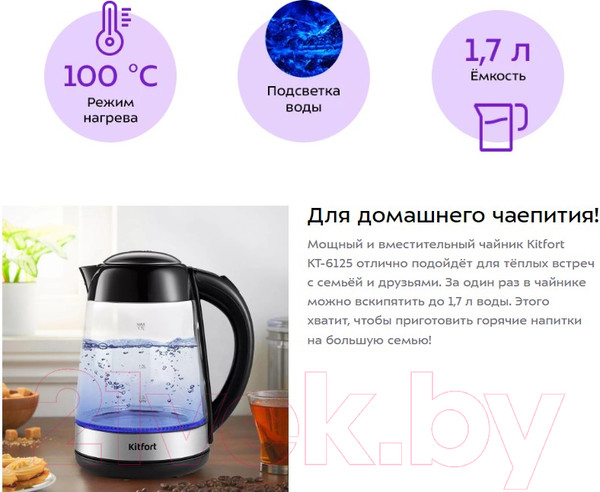 Изображение товара Электрочайник Kitfort KT-6125