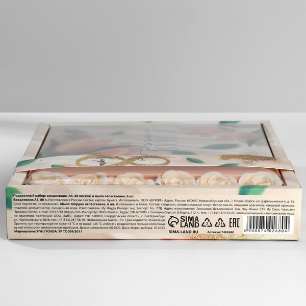 Изображение товара Подарочный набор ArtFox Самая нежная / 7402680