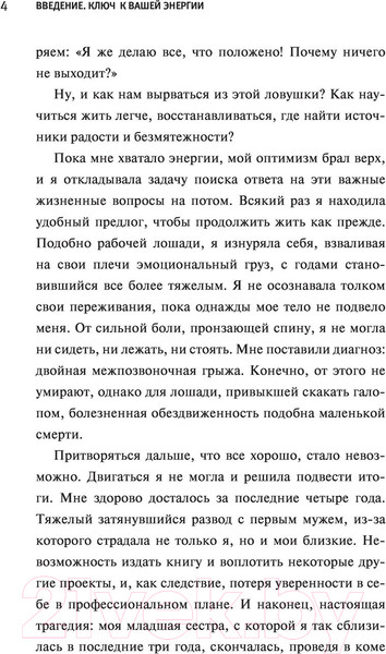 Изображение товара Книга АСТ Ключ к вашей энергии. 22 протокола эмоциональной свободы (Калестреме Н.)