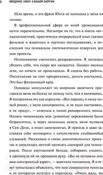 Изображение товара Книга АСТ Ключ к вашей энергии. 22 протокола эмоциональной свободы (Калестреме Н.)