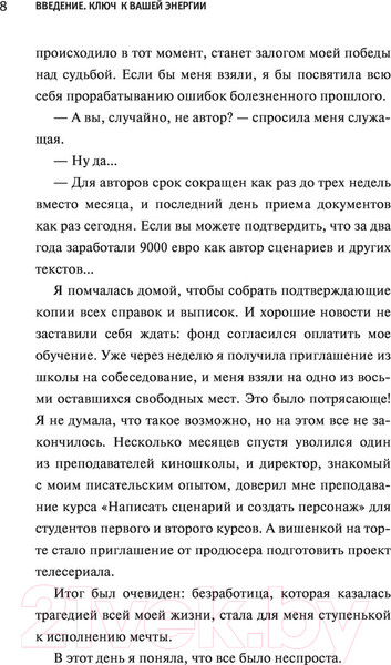 Изображение товара Книга АСТ Ключ к вашей энергии. 22 протокола эмоциональной свободы (Калестреме Н.)