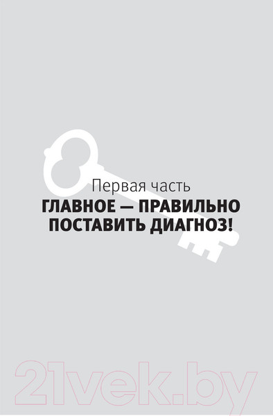 Изображение товара Книга АСТ Ключ к вашей энергии. 22 протокола эмоциональной свободы (Калестреме Н.)