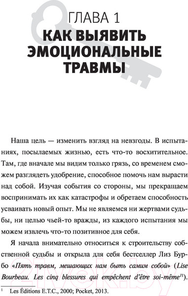 Изображение товара Книга АСТ Ключ к вашей энергии. 22 протокола эмоциональной свободы (Калестреме Н.)