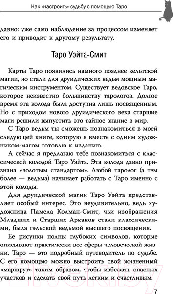 Изображение товара Книга АСТ Witch Таро. Колода Уэйта. Ведьмовское толкование карт (Уоллес М.)