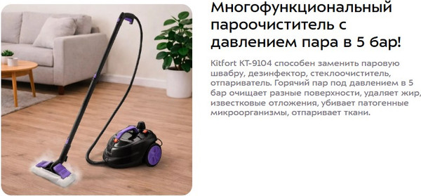 Изображение товара Пароочиститель Kitfort KT-9104-1 (черный/фиолетовый)