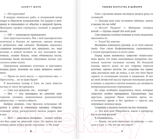 Изображение товара Книга АСТ Темные искусства и дайкири (Мари А.)