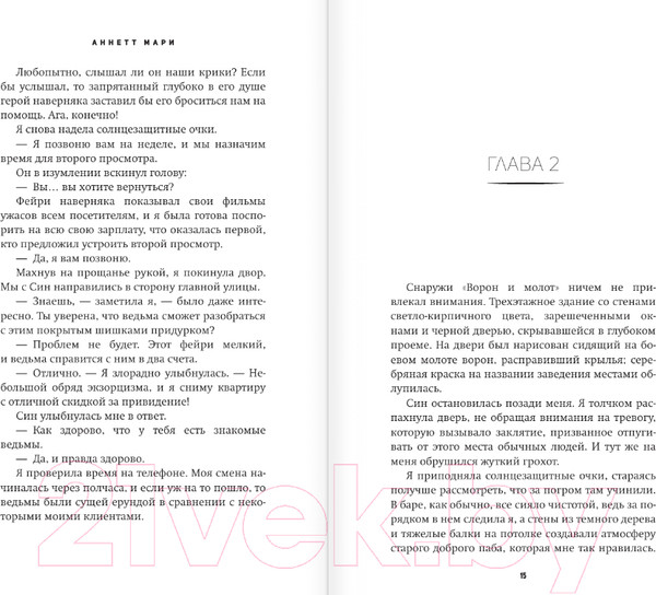 Изображение товара Книга АСТ Темные искусства и дайкири (Мари А.)