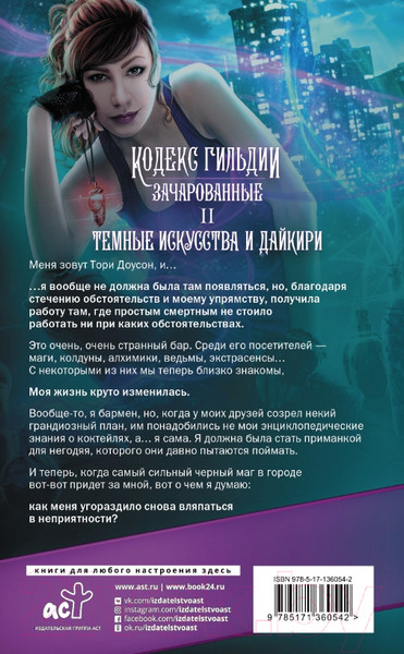 Изображение товара Книга АСТ Темные искусства и дайкири (Мари А.)
