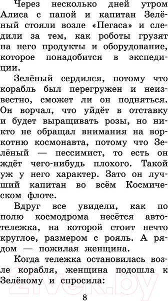 Изображение товара Книга АСТ Тайна Третьей планеты. Повести и рассказы (Булычев К.)