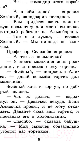 Изображение товара Книга АСТ Тайна Третьей планеты. Повести и рассказы (Булычев К.)