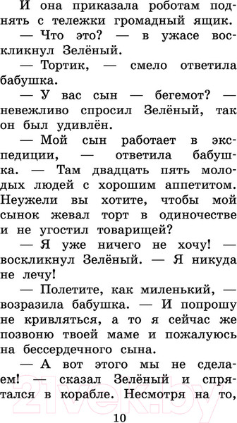 Изображение товара Книга АСТ Тайна Третьей планеты. Повести и рассказы (Булычев К.)