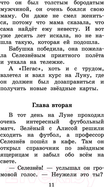 Изображение товара Книга АСТ Тайна Третьей планеты. Повести и рассказы (Булычев К.)